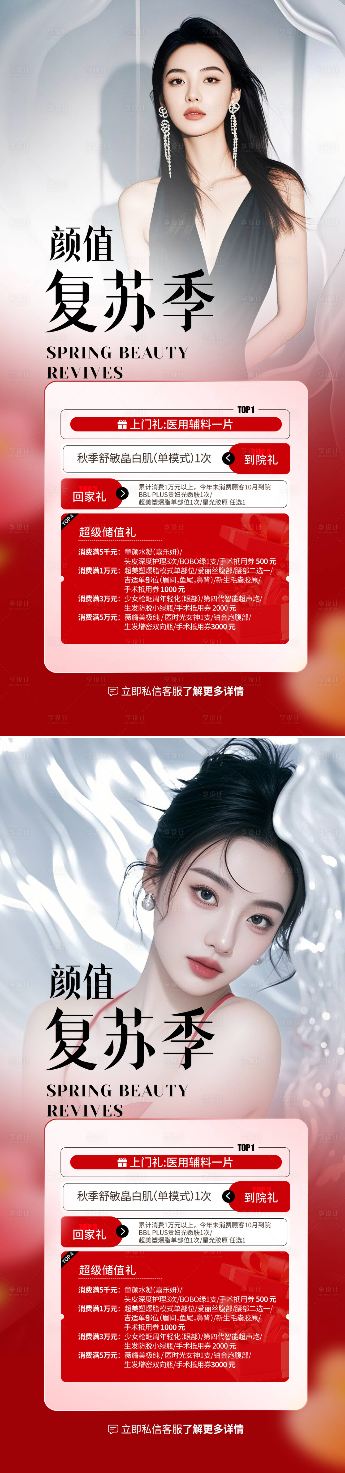 源文件下載【享設計】搜索編號：81390031891118817【醫美活動促銷海報】