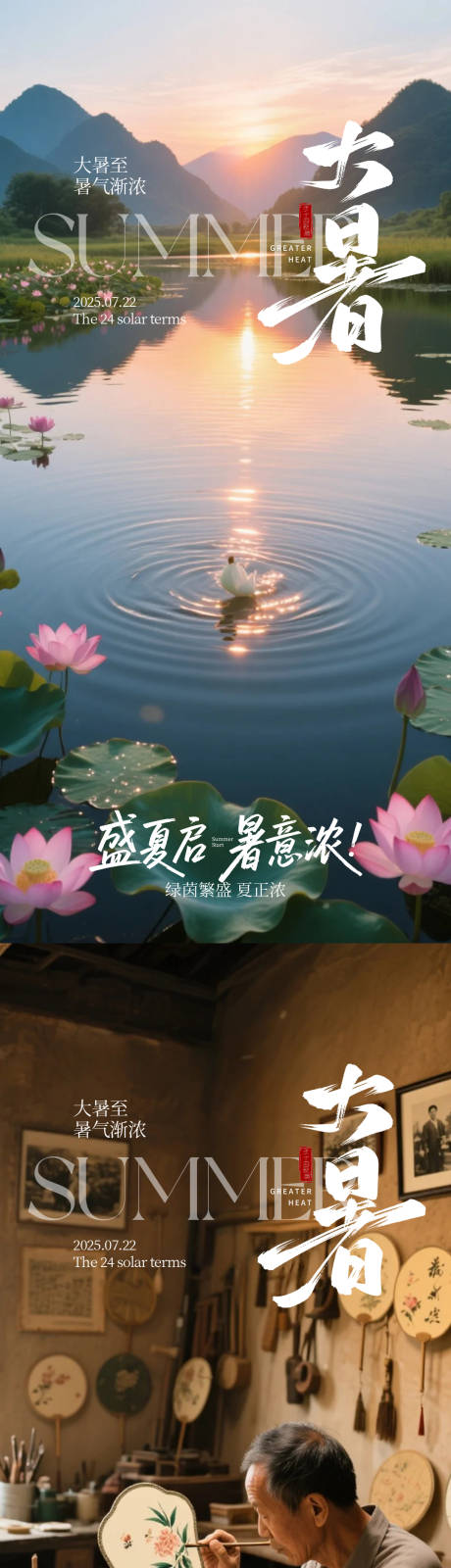 源文件下載【大暑節(jié)氣海報(bào)】編號(hào)：47900031904271118