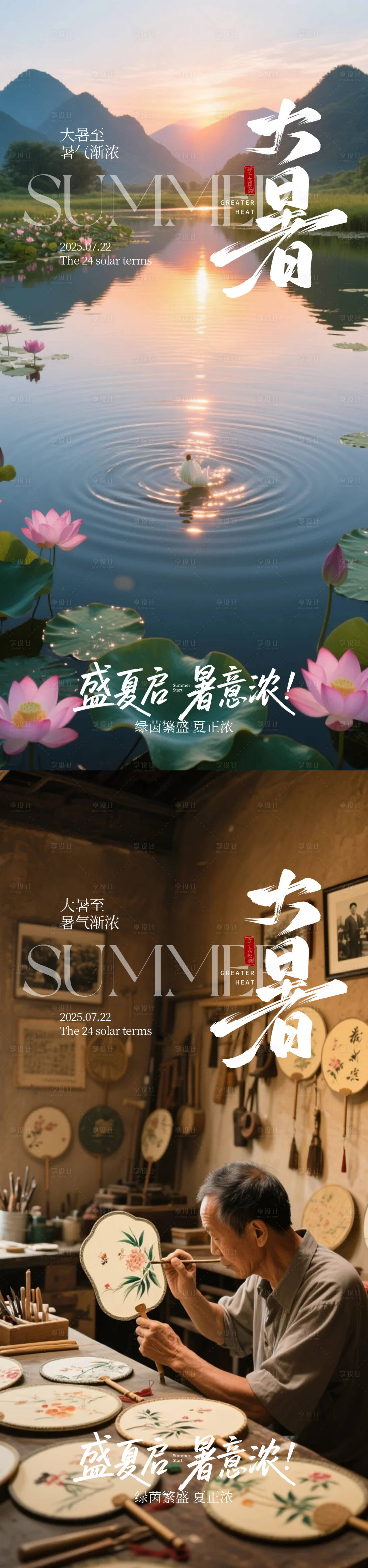 源文件下载【享设计】搜索编号：47900031904271118【大暑节气海报】