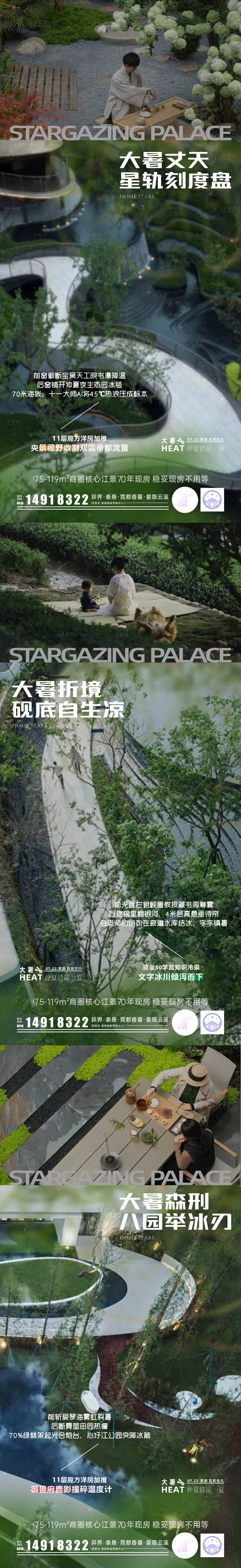 源文件下載【享設(shè)計(jì)】搜索編號(hào)：11280032055871168【大暑地產(chǎn)系列價(jià)值稿】