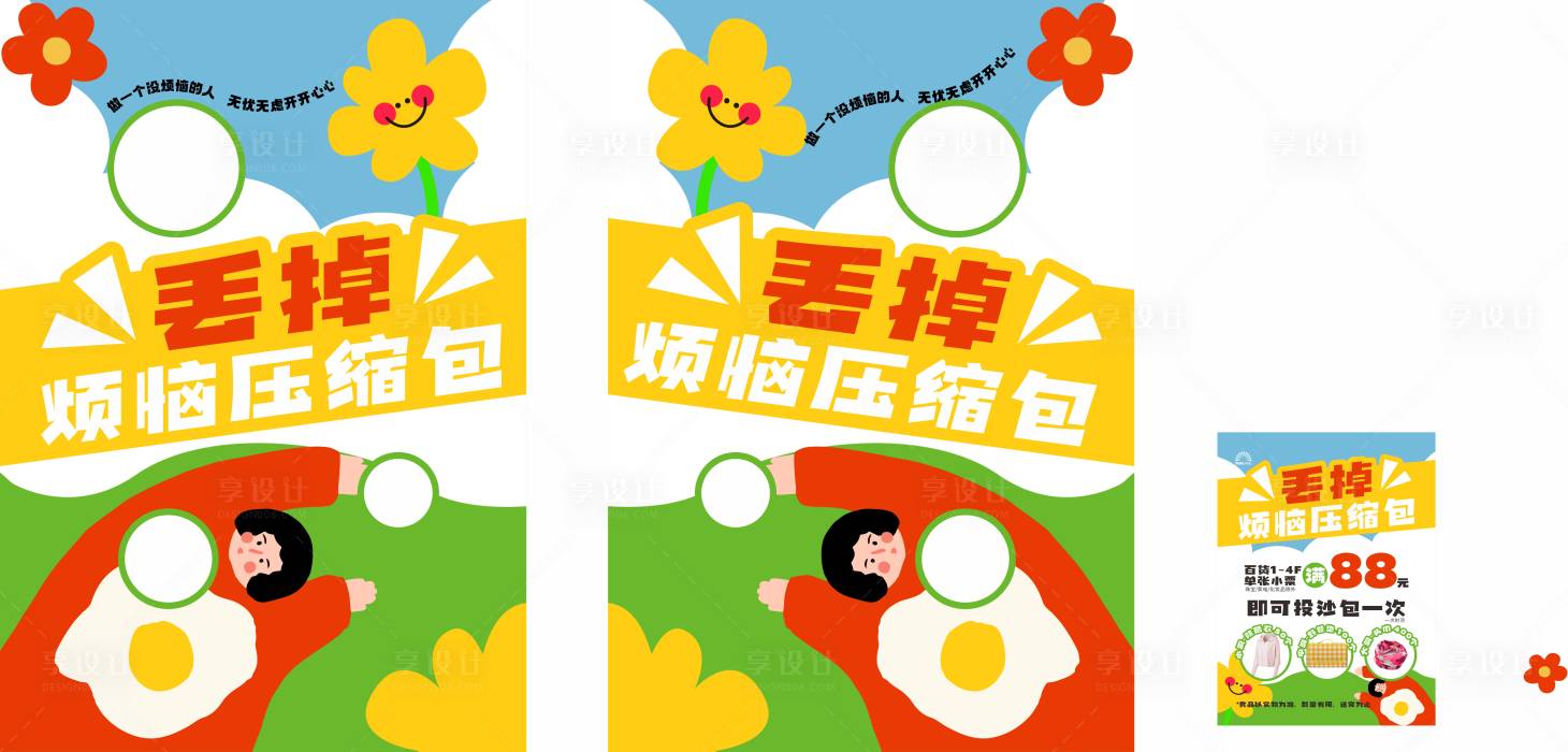 源文件下載【享設計】搜索編號：67090032209292465【商業丟沙包裝飾美陳裝置】