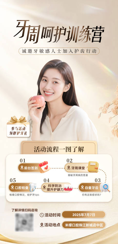 源文件下载【享设计】搜索编号：45950032091358379【牙周活动邀请海报】
