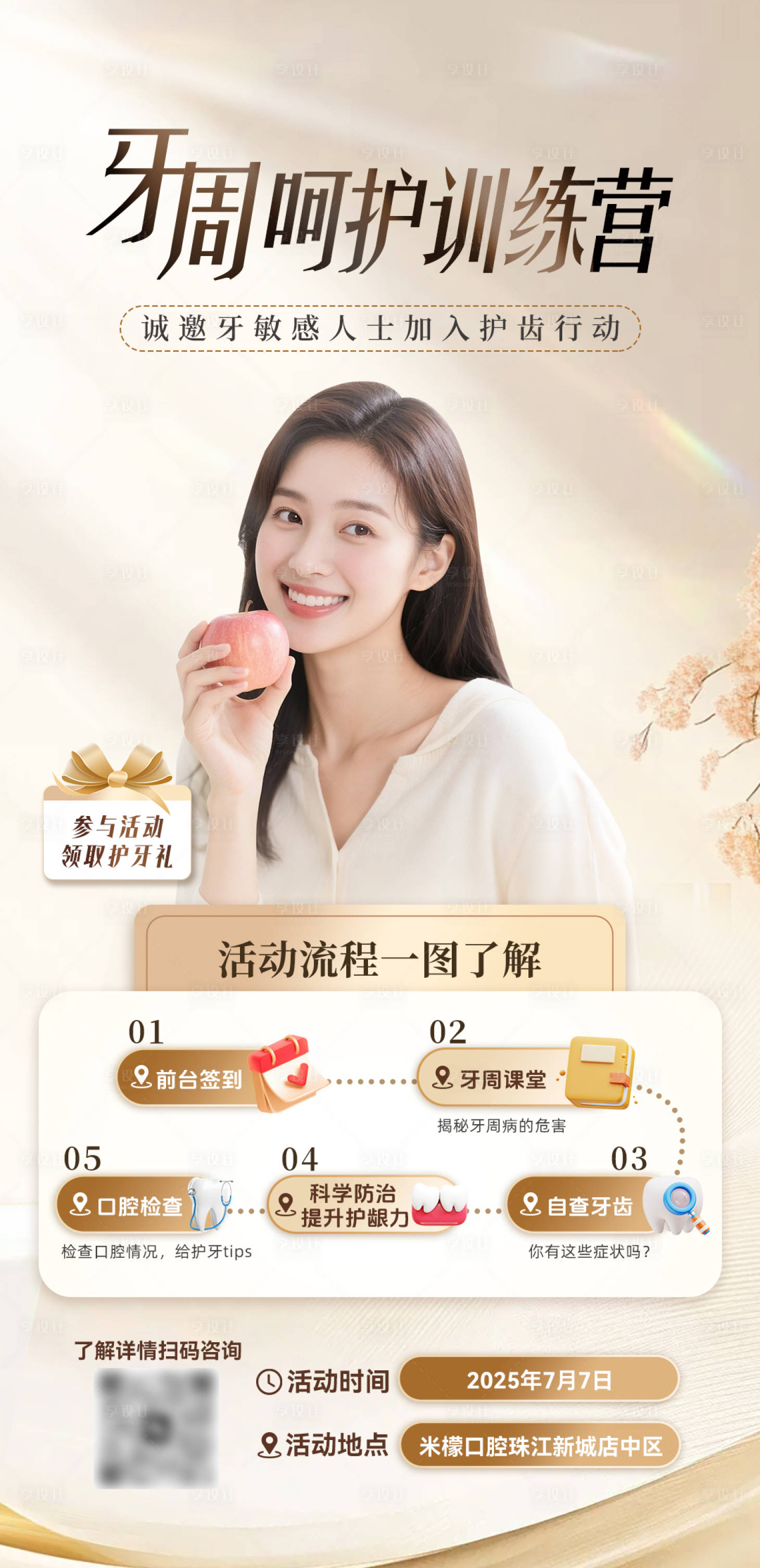 源文件下載【享設(shè)計(jì)】搜索編號(hào)：45950032091358379【牙周活動(dòng)邀請(qǐng)海報(bào)】