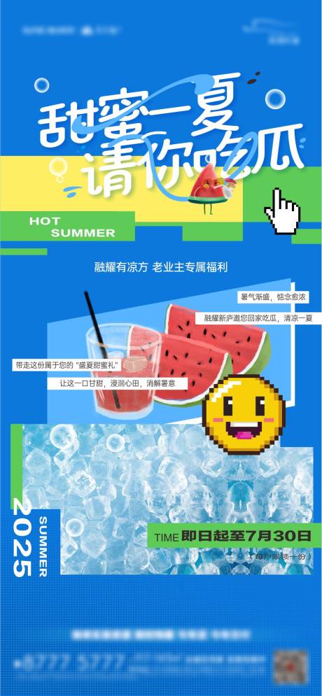 源文件下載【享設計】搜索編號：63680031981435500【夏日活動海報】