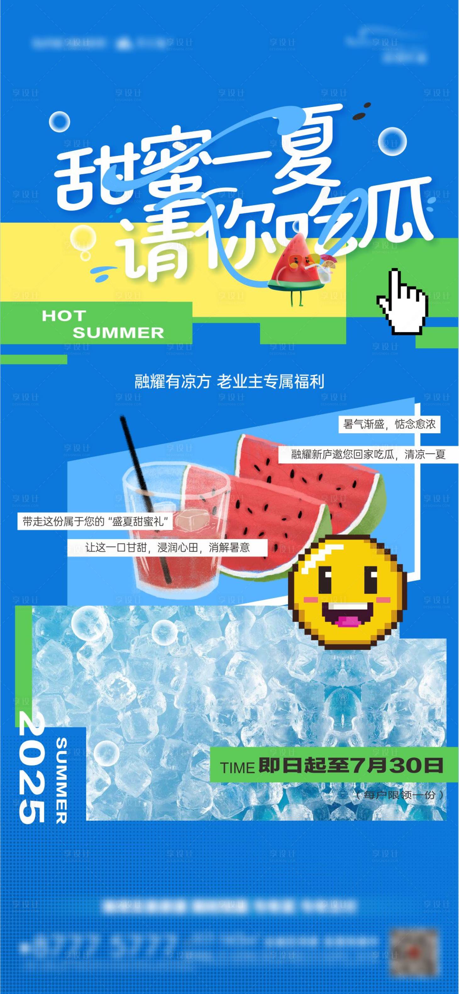 源文件下载【享设计】搜索编号：63680031981435500【夏日活动海报】