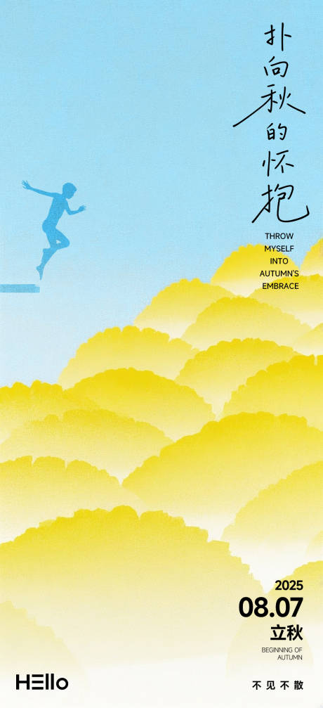 源文件下载【享设计】搜索编号：73630032166001807【立秋海报】