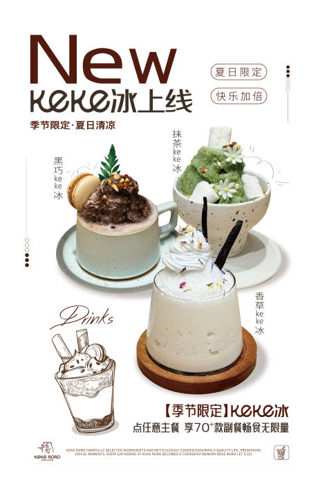 源文件下载【享设计】搜索编号：61030032092958972【夏季冷饮活动海报】