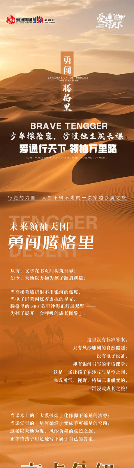 沙漠研学
