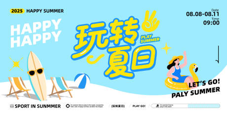 源文件下載【享設(shè)計】搜索編號：47730031938573798【夏日 】