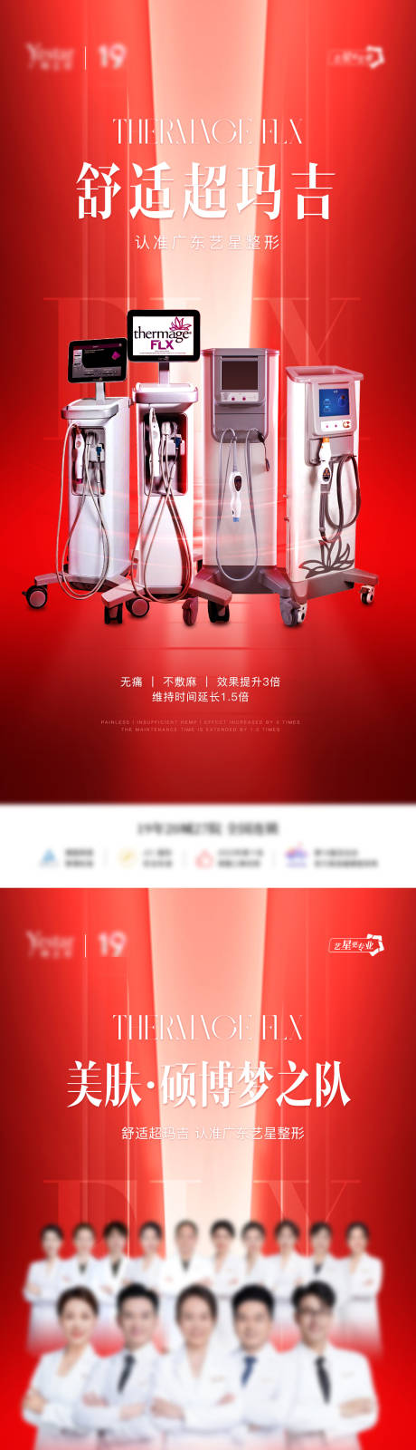 源文件下載【享設(shè)計(jì)】搜索編號(hào)：13070031932023054【醫(yī)美超瑪吉系列醫(yī)生儀器海報(bào)】