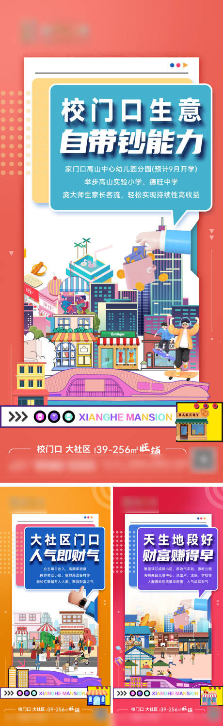 源文件下载【旺铺海报】编号：25300031742055721