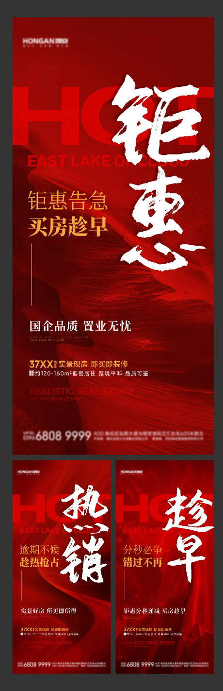 源文件下载【地产热销钜惠大字报系列海报】编号：65950031817675565