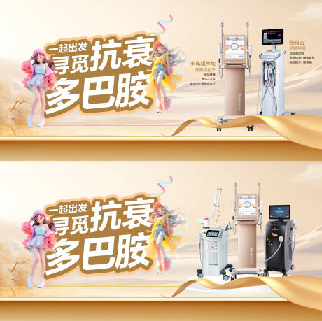 源文件下載【醫(yī)美抗衰多巴胺活動背景板】編號：73620031816098675