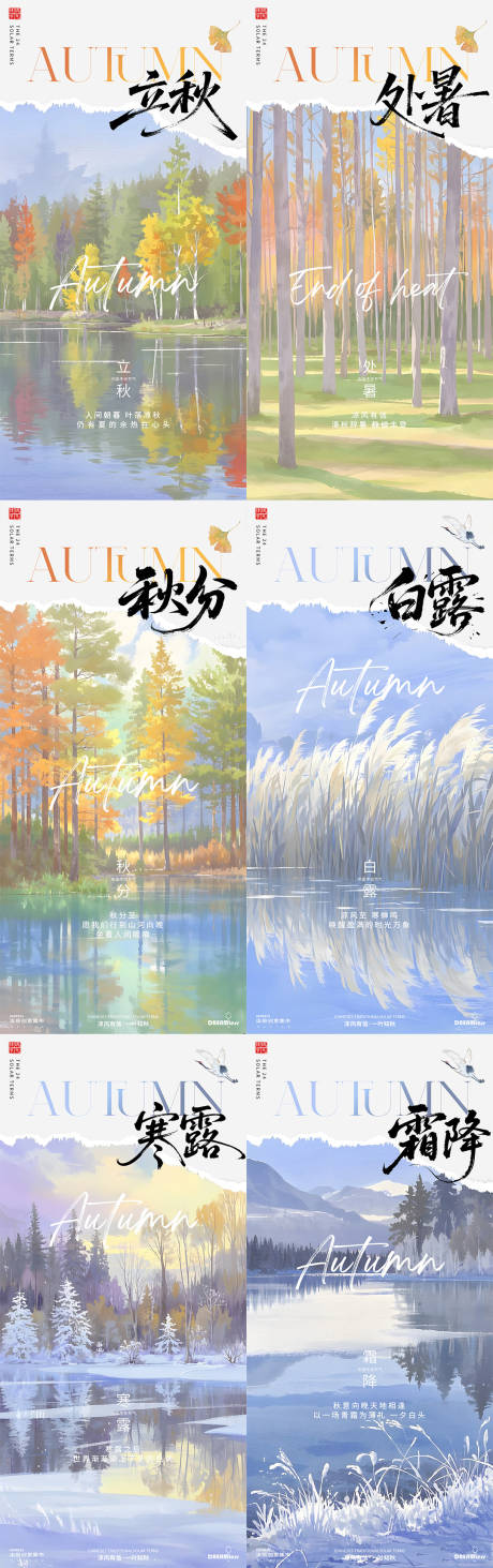 秋天节气系列油画海报