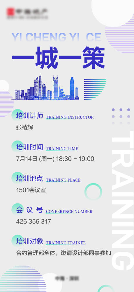 源文件下载【享设计】搜索编号：76360032201534302【一城一策海报】