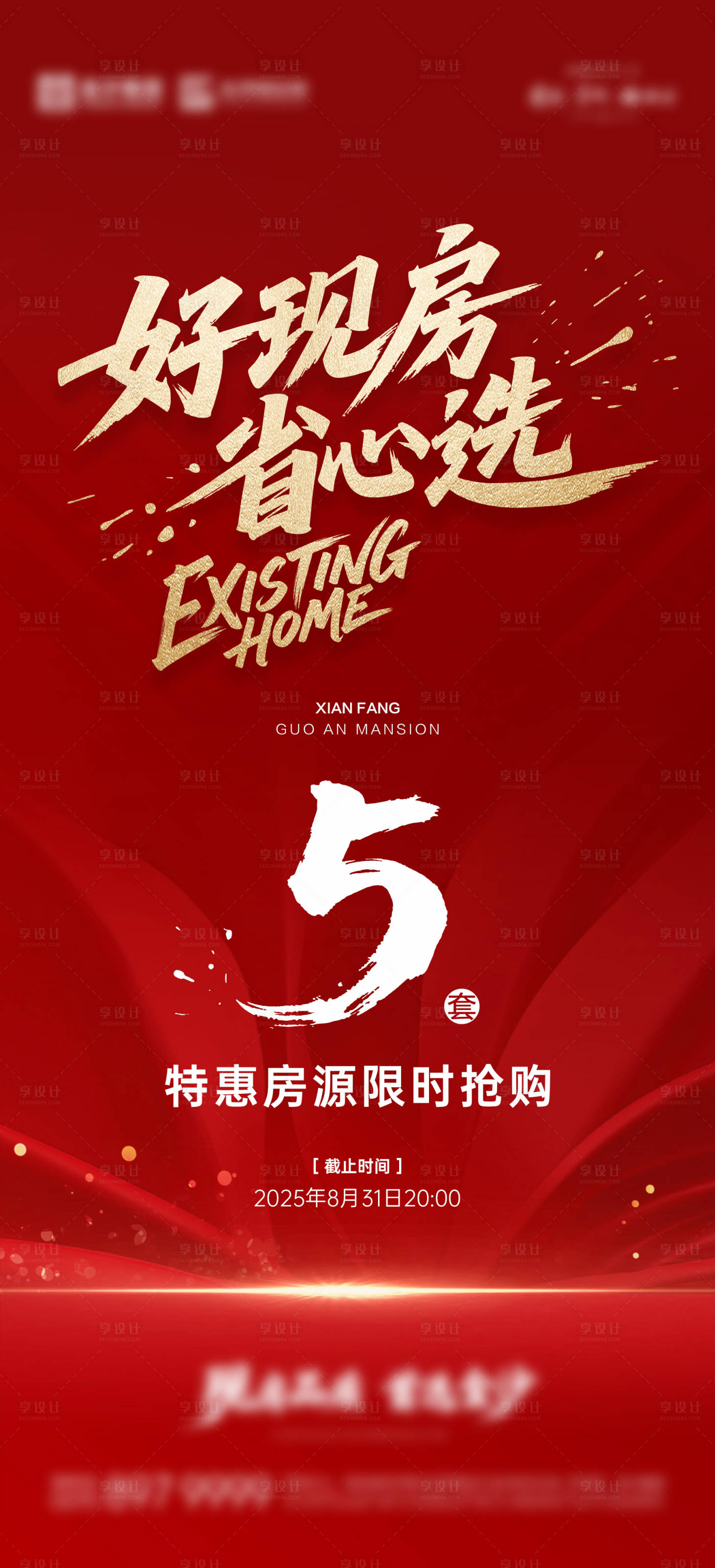 源文件下载【享设计】搜索编号：39940031762937828【现房特惠海报】