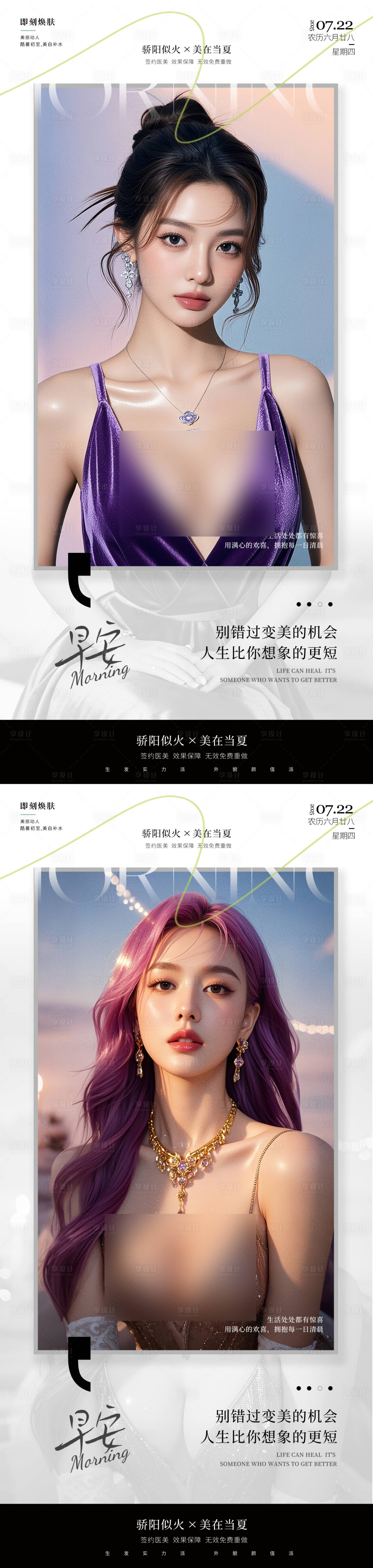 源文件下载【享设计】搜索编号：57410031686753424【医美早安】