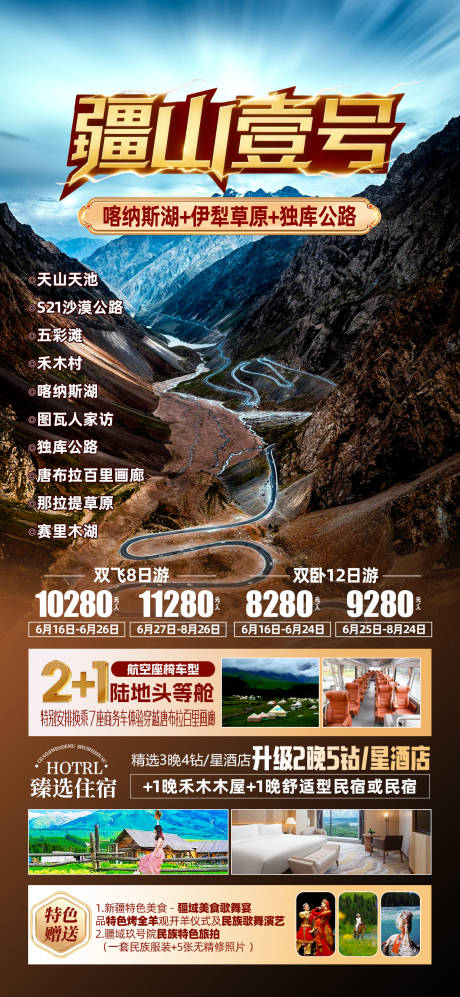 源文件下載【新疆南北疆】編號(hào)：99670031731882671