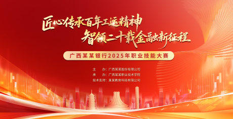 源文件下載【享設計】搜索編號：39650032101905681【金融會議背景板】