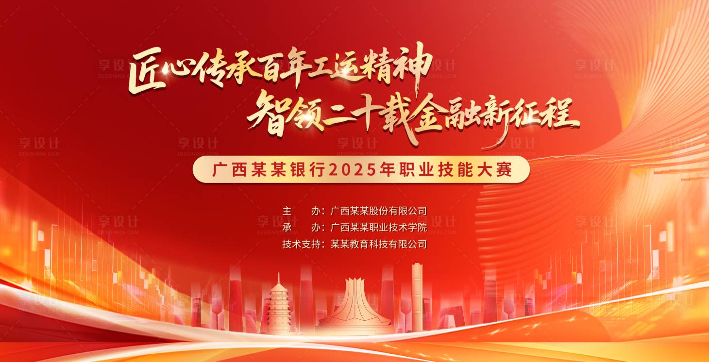源文件下载【享设计】搜索编号：39650032101905681【金融会议背景板】
