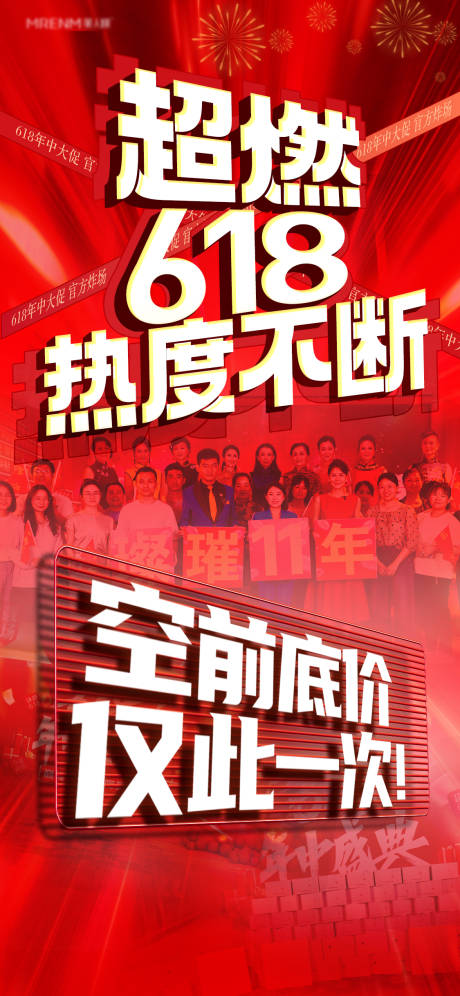 源文件下載【超燃618購房節熱銷海報】編號：52210031685424726