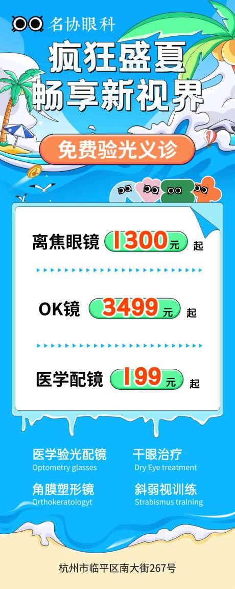源文件下载【 暑期促销海报】编号：14500032215808717