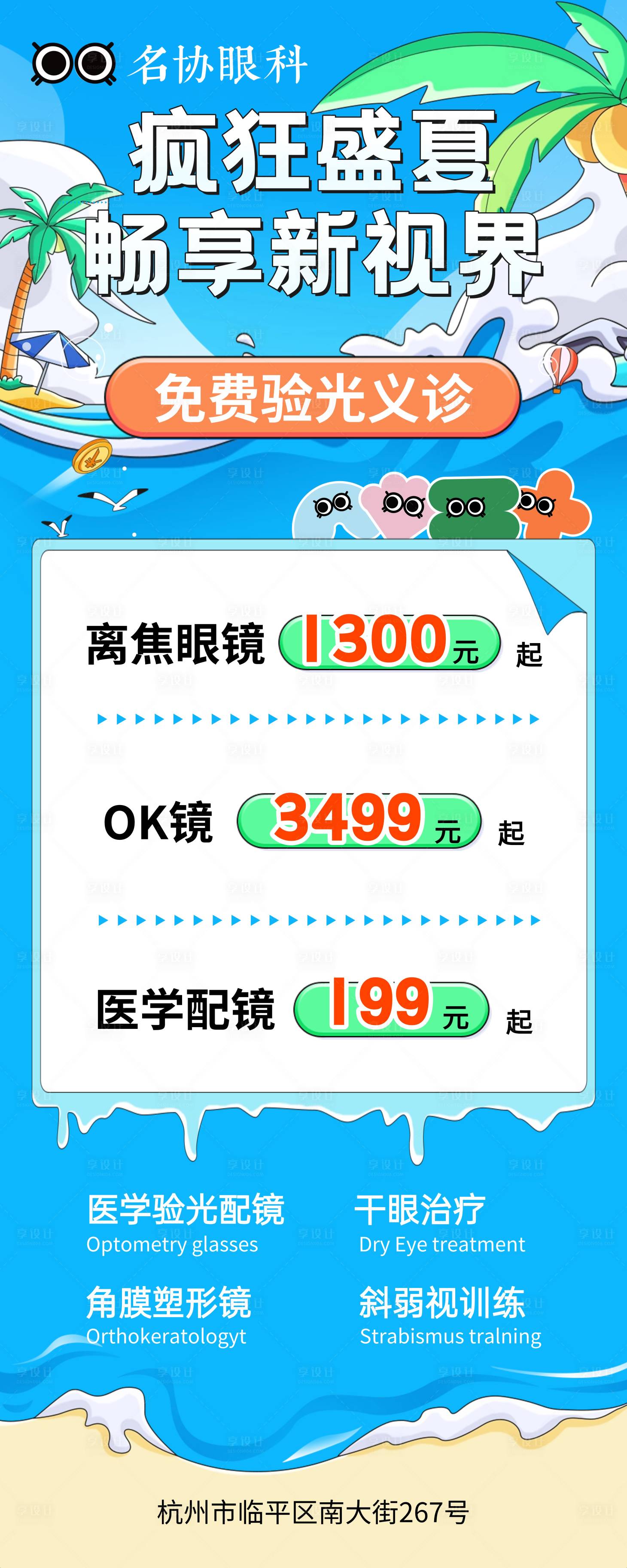 源文件下載【享設計】搜索編號：14500032215808717【 暑期促銷海報】