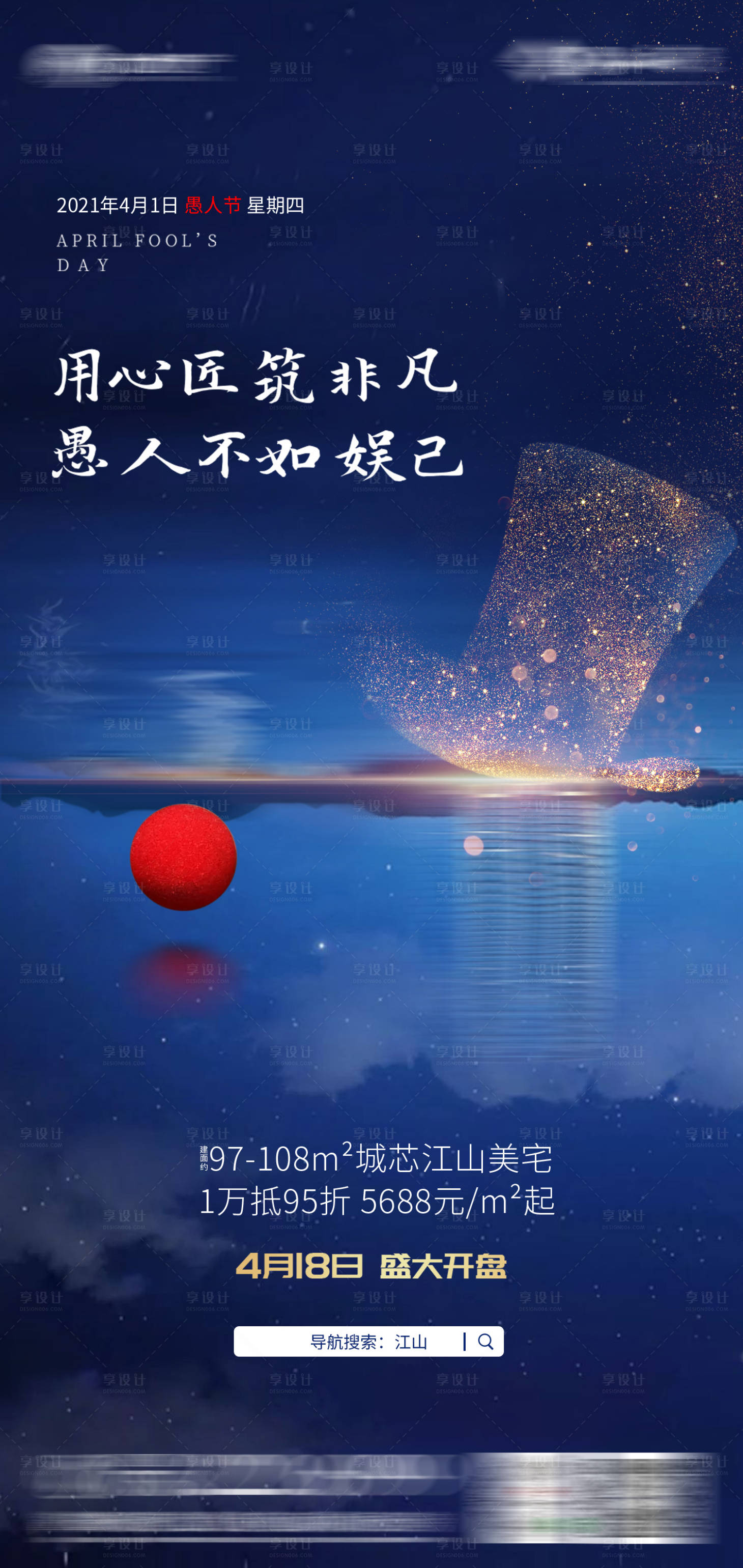 源文件下载【享设计】搜索编号：74700031807966417【愚人节节日移动端海报】