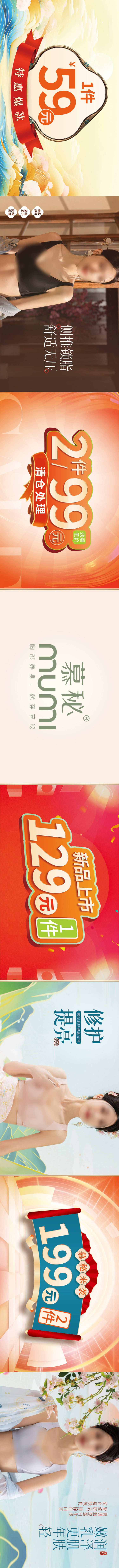 源文件下載【享設計】搜索編號：64300032024313088【內(nèi)衣促銷廣告長圖海報】