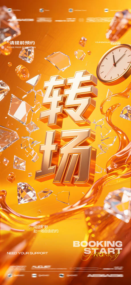 源文件下载【酒吧夜店KTV预定邀约转场海报】编号：89120032103206202