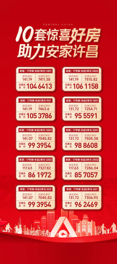 源文件下載【享設計】搜索編號：69650031933424955【特價房展架】