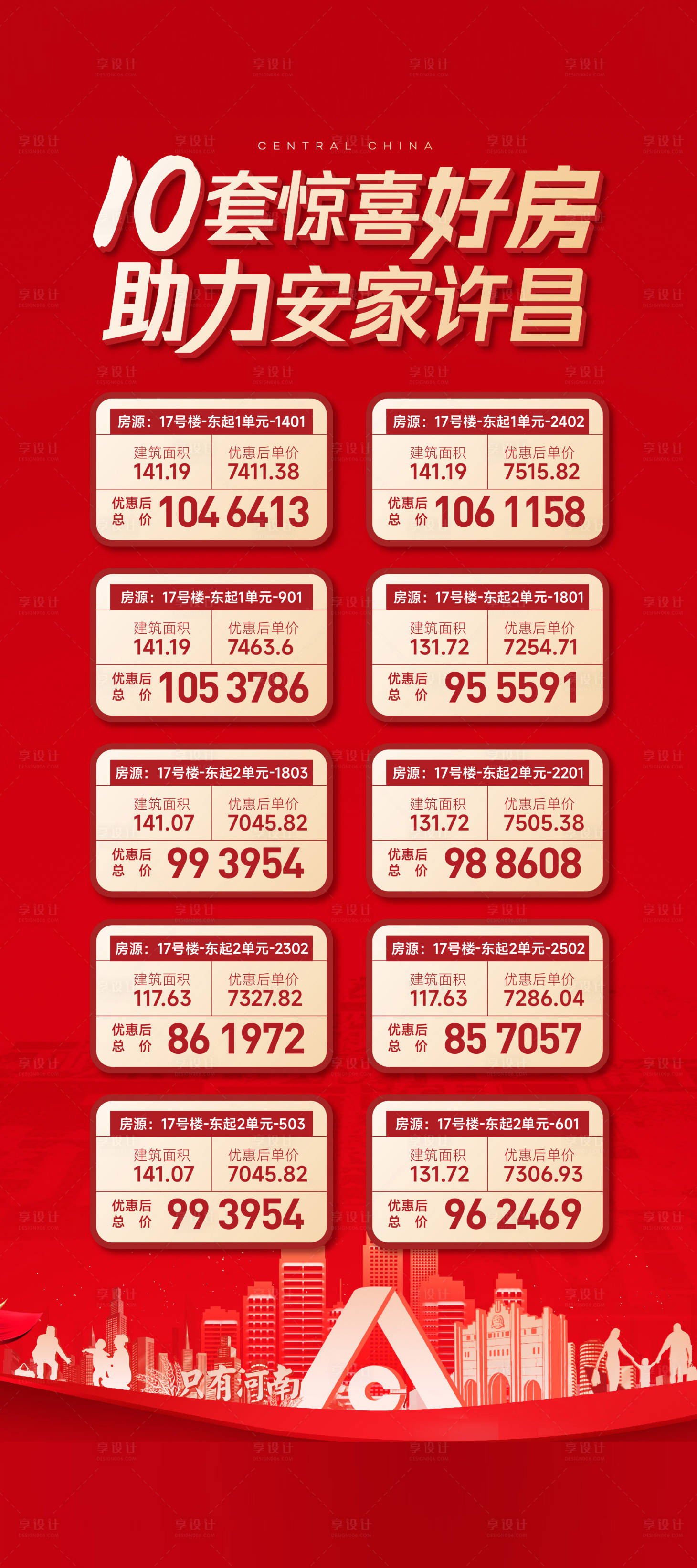 源文件下載【享設(shè)計(jì)】搜索編號：69650031933424955【特價(jià)房展架】