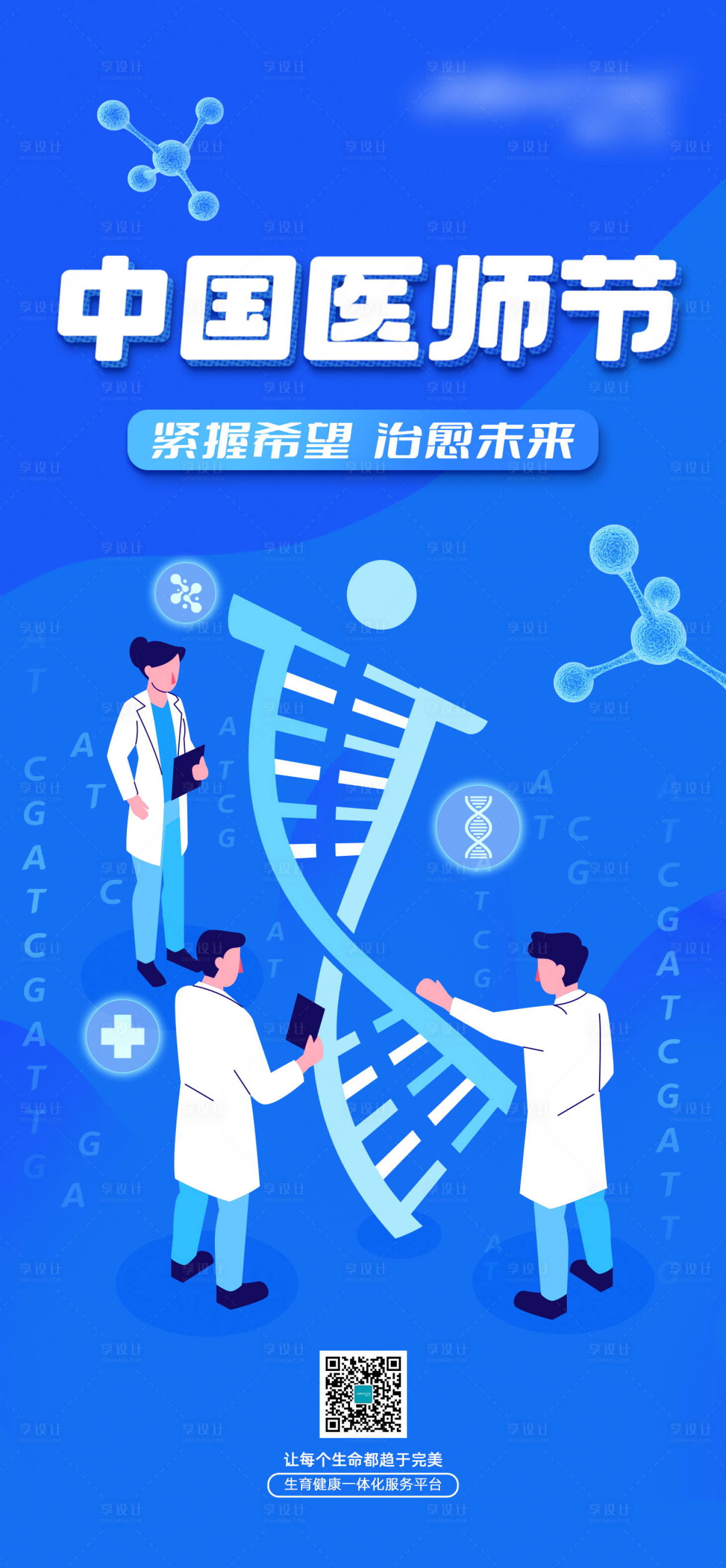 源文件下載【享設計】搜索編號：90710032118787097【中國醫師節】