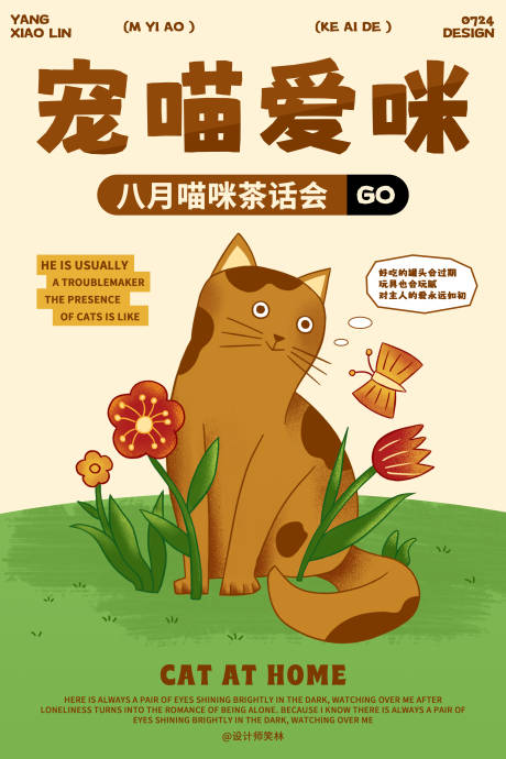 源文件下载【享设计】搜索编号：45120032141792648【宠爱猫咪宠物海报设计】