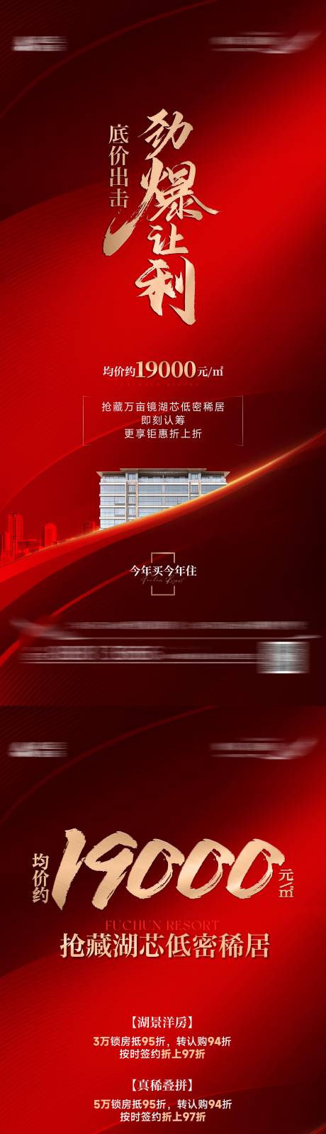 源文件下载【热销价格海报】编号：36690031876535776