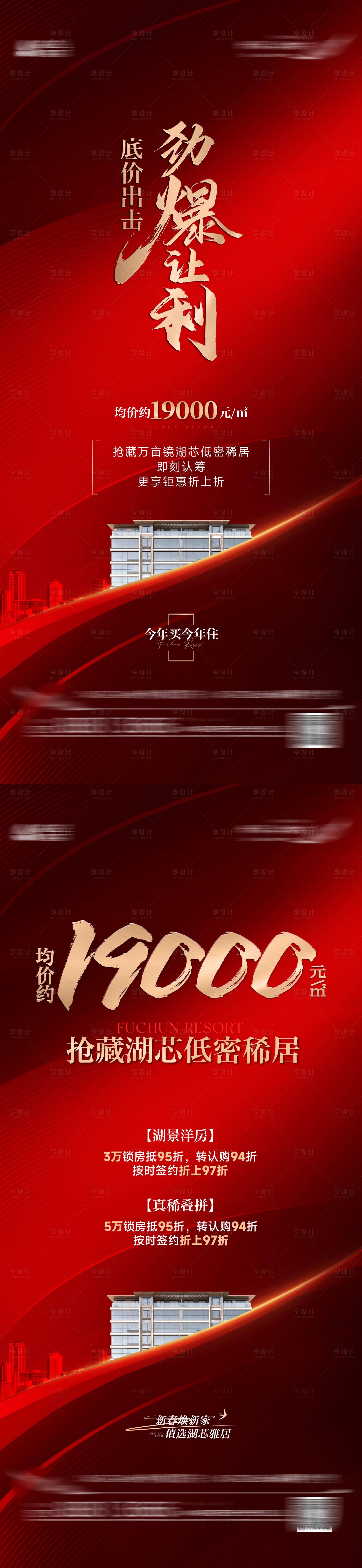 源文件下载【享设计】搜索编号：36690031876535776【热销价格海报】