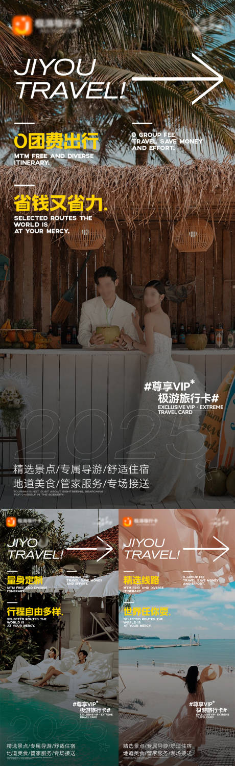 源文件下载【旅游营销海报 】编号：83630031969319811