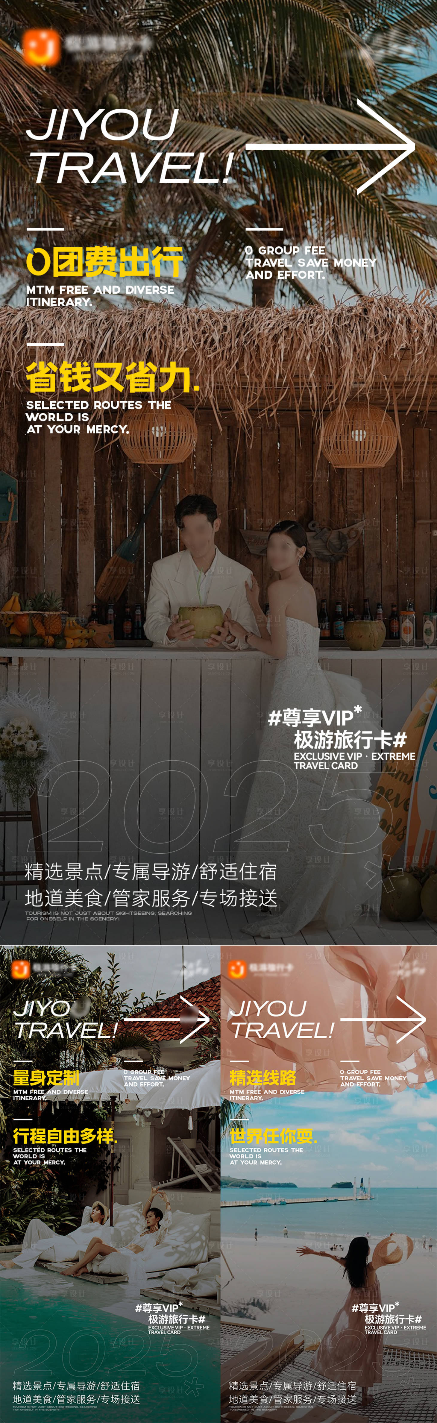源文件下载【旅游营销海报 】编号：83630031969319811