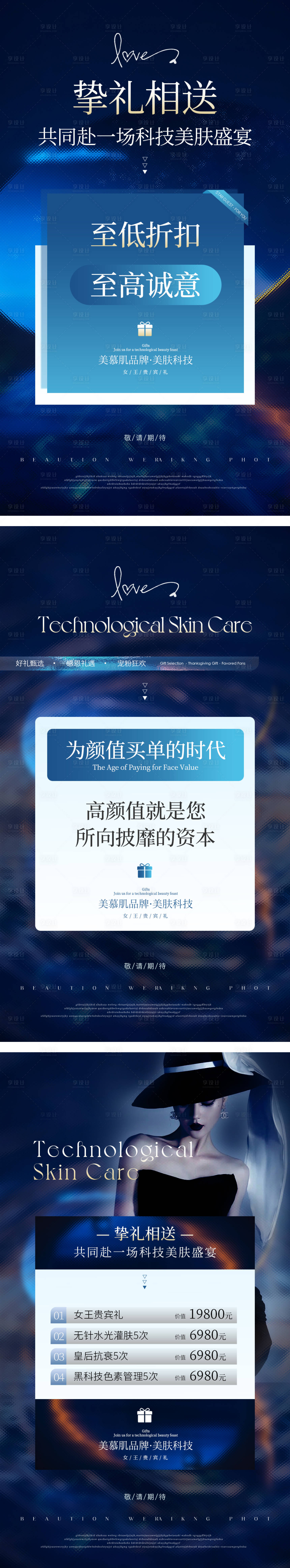 源文件下載【享設計】搜索編號：47090032061649761【醫美卡項活動店慶系列海報】