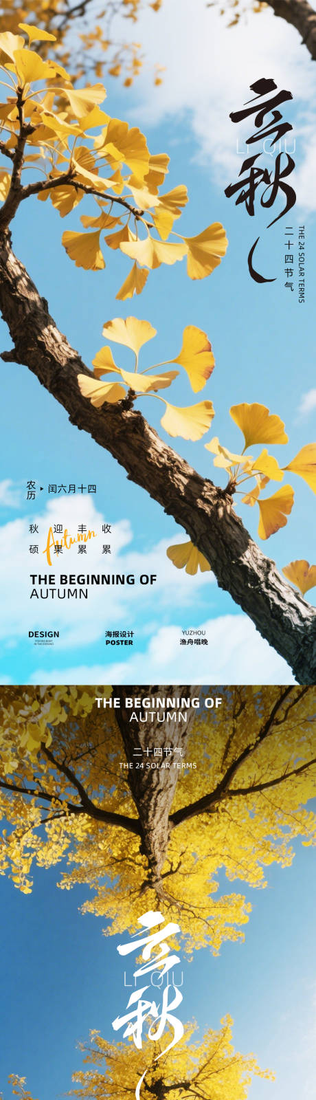 源文件下載【享設計】搜索編號：44840032135225321【立秋簡約海報】