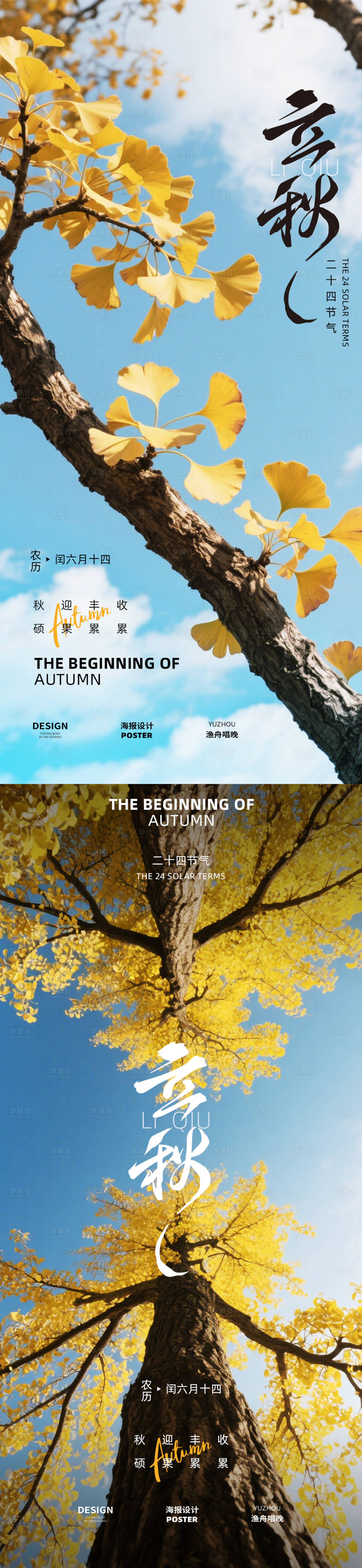 源文件下載【享設(shè)計(jì)】搜索編號(hào)：44840032135225321【立秋簡(jiǎn)約海報(bào)】
