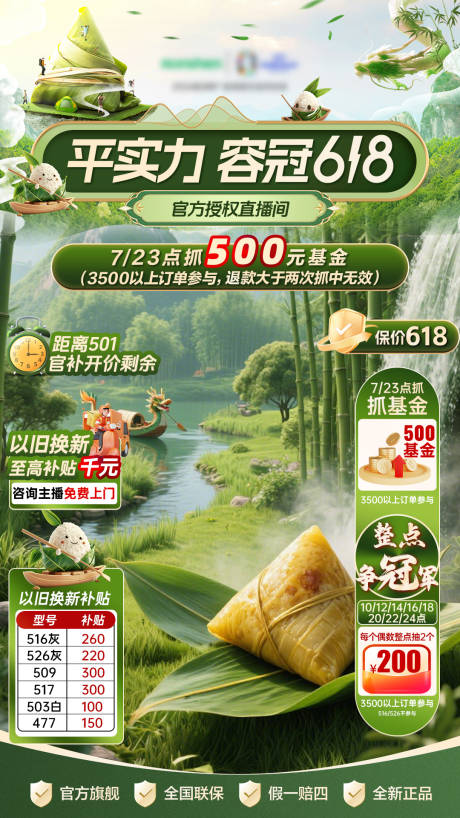 源文件下载【端午节618直播间贴片】编号：25760032037799245