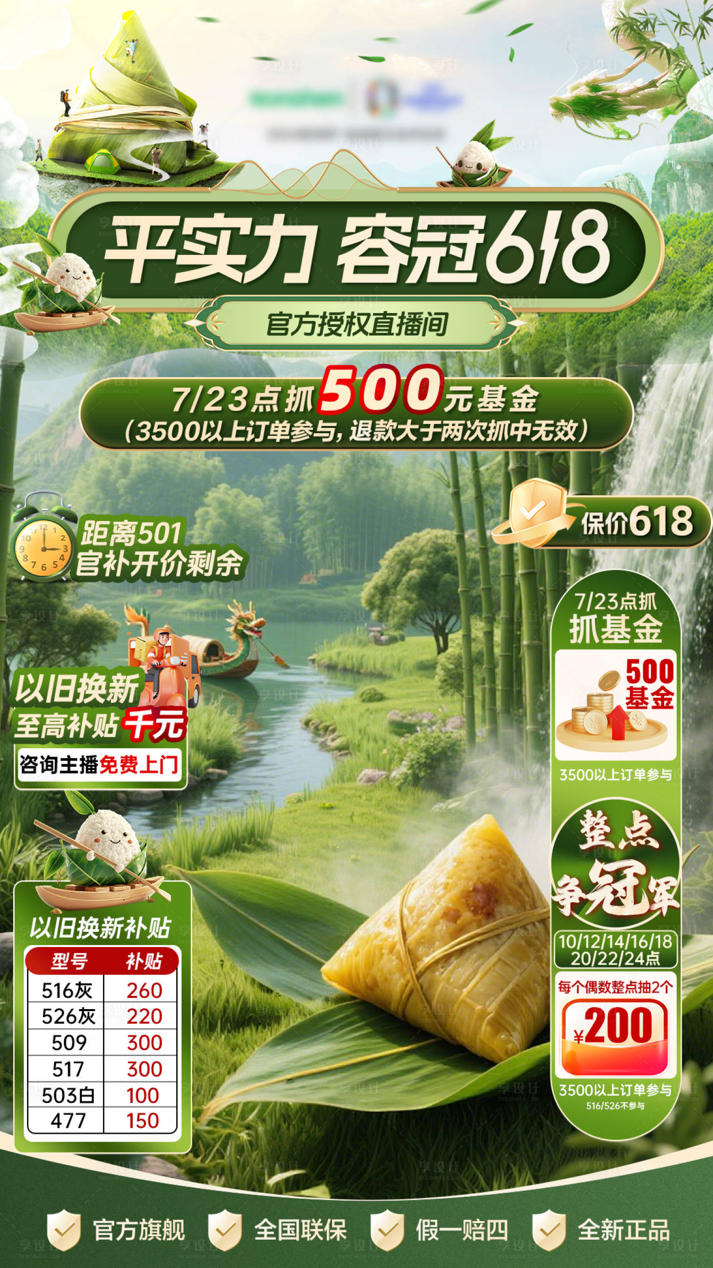 源文件下載【享設(shè)計(jì)】搜索編號(hào)：25760032037799245【端午節(jié)618直播間貼片】