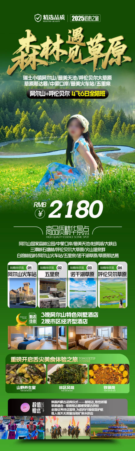 源文件下载【阿尔山旅游促销海报】编号：83920031785191449