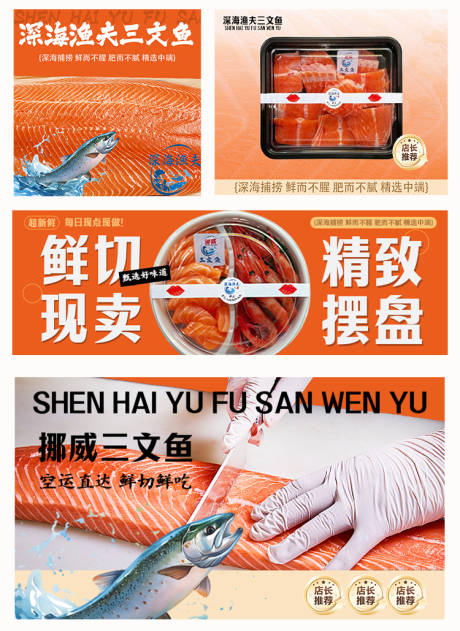 源文件下载【三文鱼外卖餐饮促销海报】编号：10490031680751139