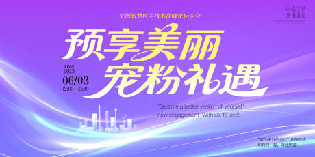 源文件下载【享设计】搜索编号：85210031707894249【医美宠粉礼遇季主视觉主k设计】