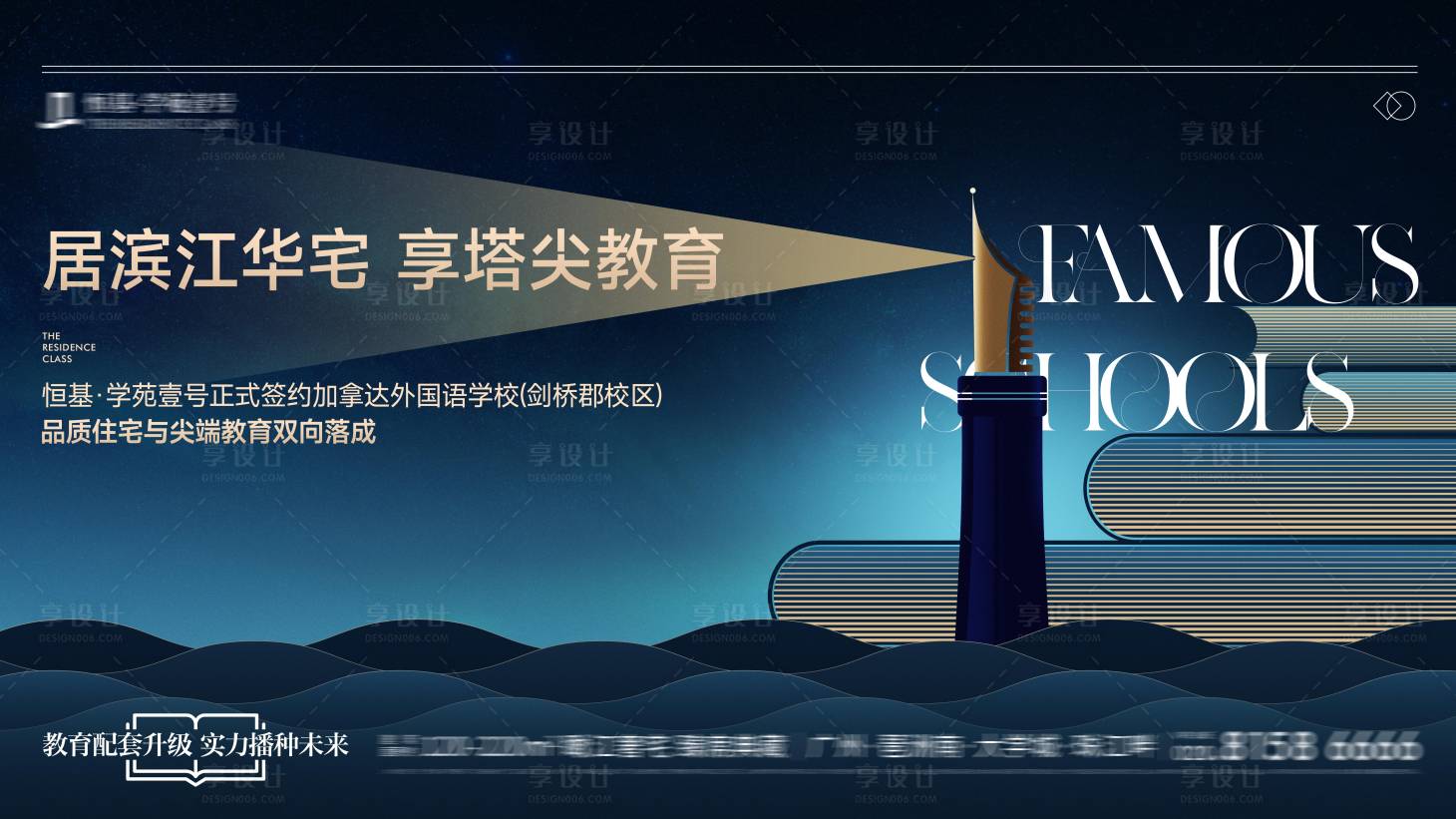 源文件下載【享設計】搜索編號：88250032234229691【學校簽約活動主畫面】