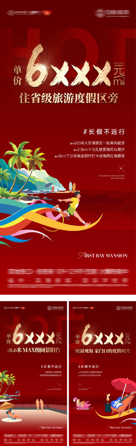 源文件下載【江景特價配套價值優(yōu)惠大字報】編號：50080031865666276