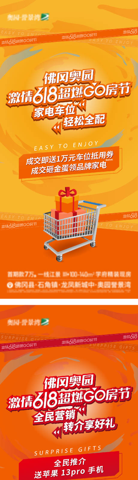 源文件下载【618优惠活动海报】编号：32330032236061442