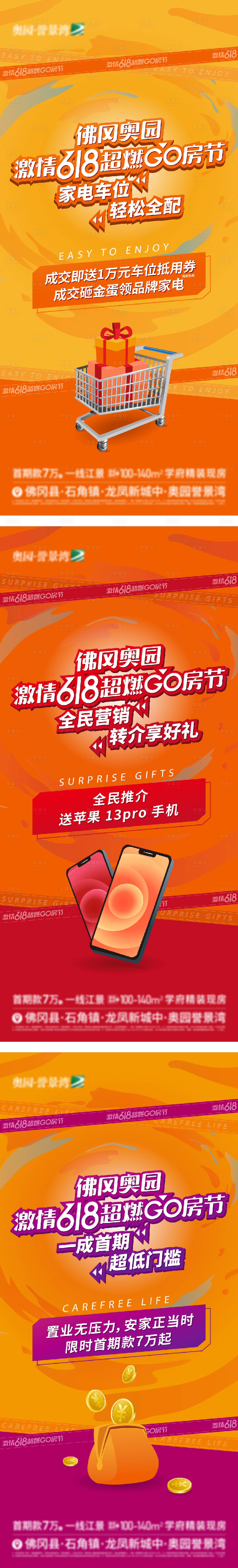 源文件下載【享設(shè)計(jì)】搜索編號(hào)：32330032236061442【618優(yōu)惠活動(dòng)海報(bào)】